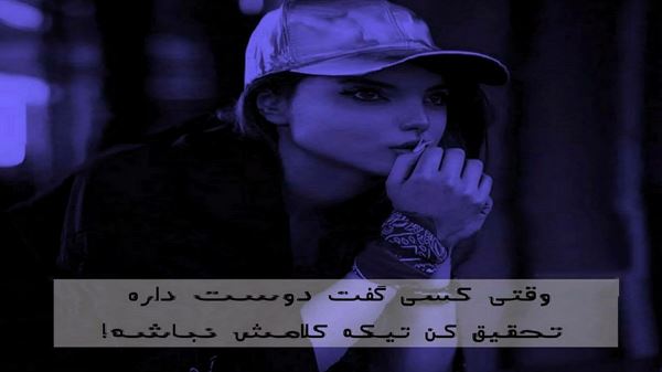  نه گلایه از کسی است نه شکایت از زمونه